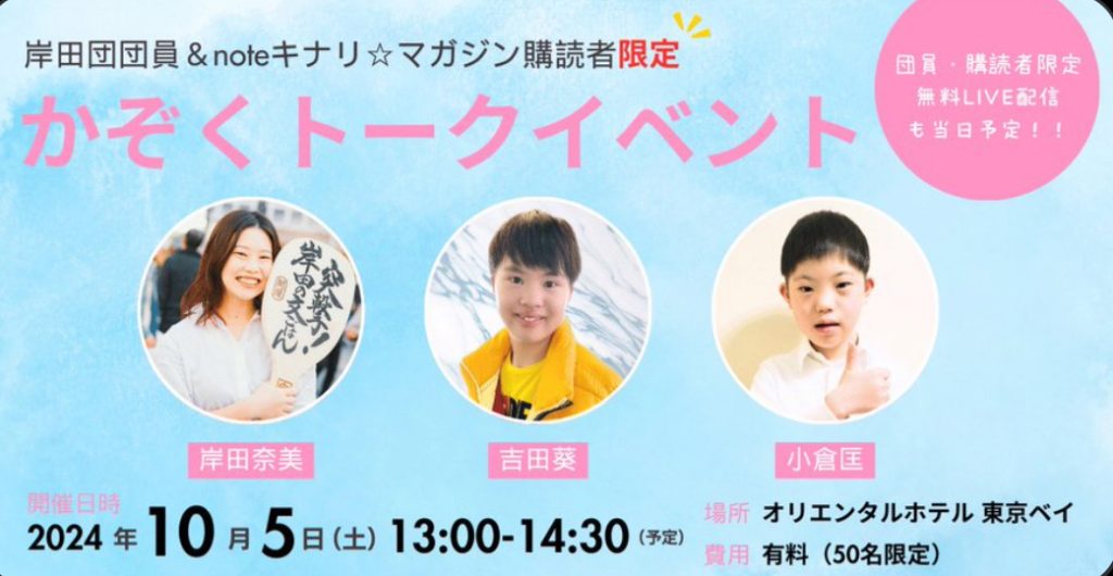 かぞくトークイベント