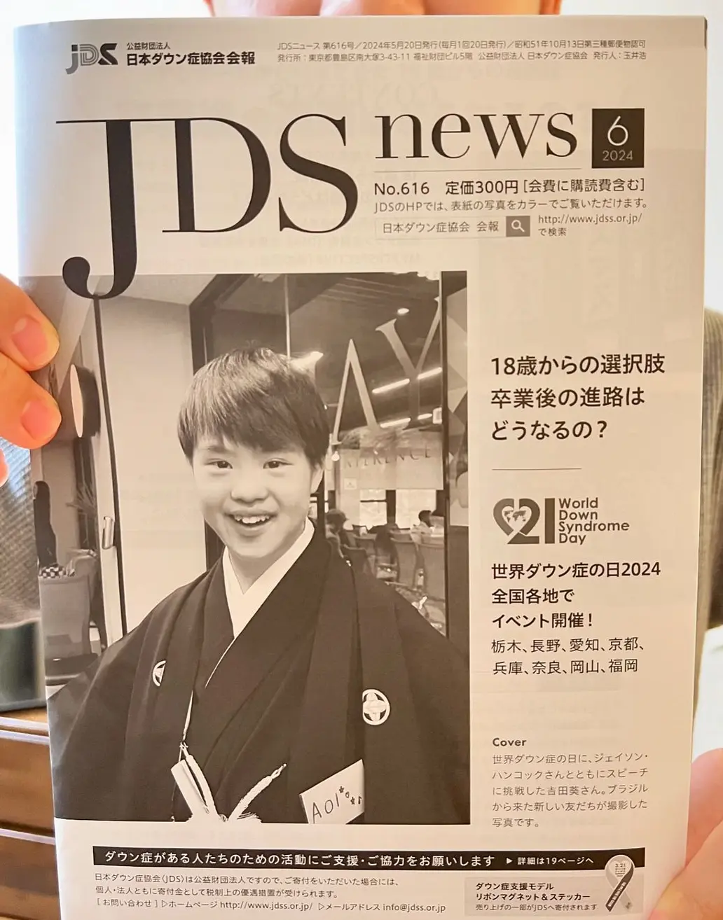 JDS news